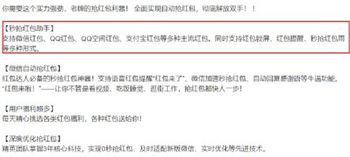 開發微信自動搶紅包軟件遭重罰，敲響技術濫用警鐘