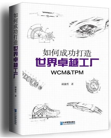 從理論到實踐 成功打造世界卓越工廠的捷徑——大野咨詢的簡易轉化之道